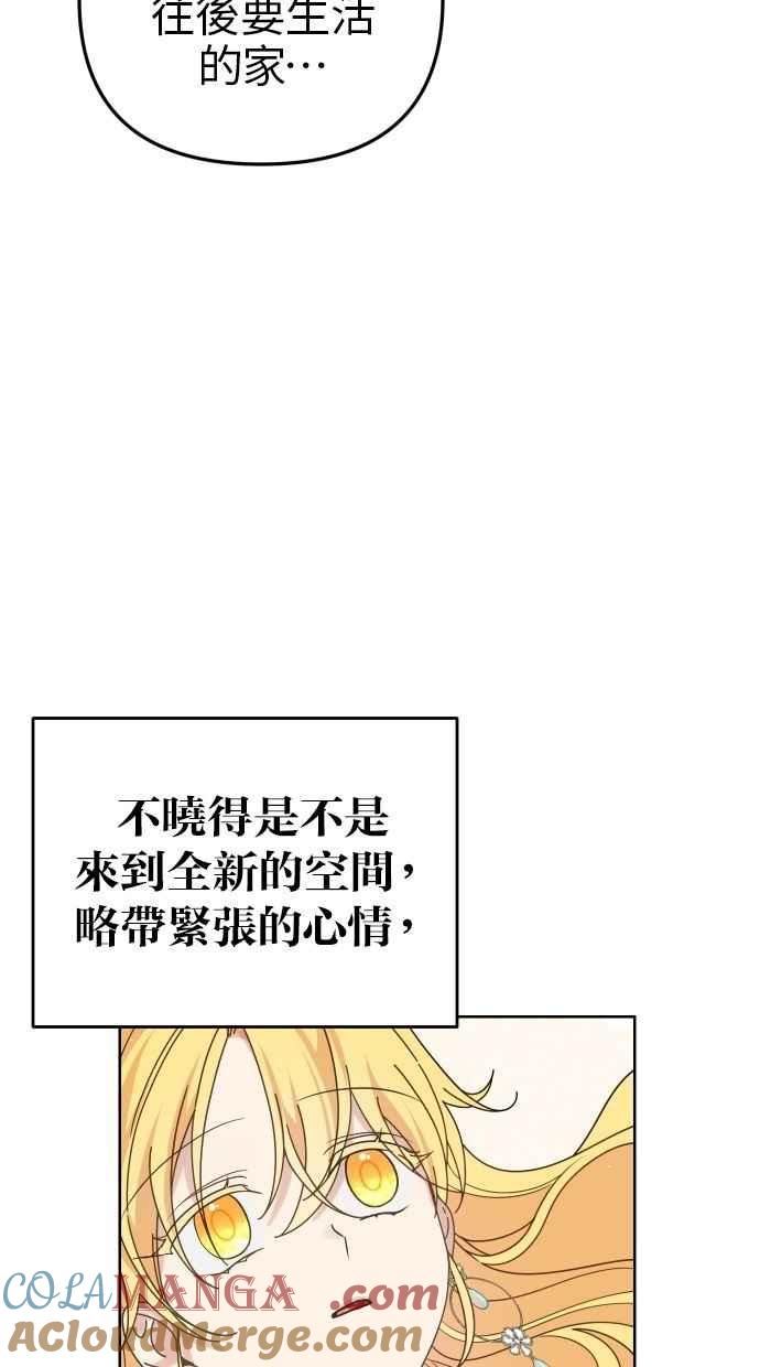 《我的婆家很爱我》第55话 第58页