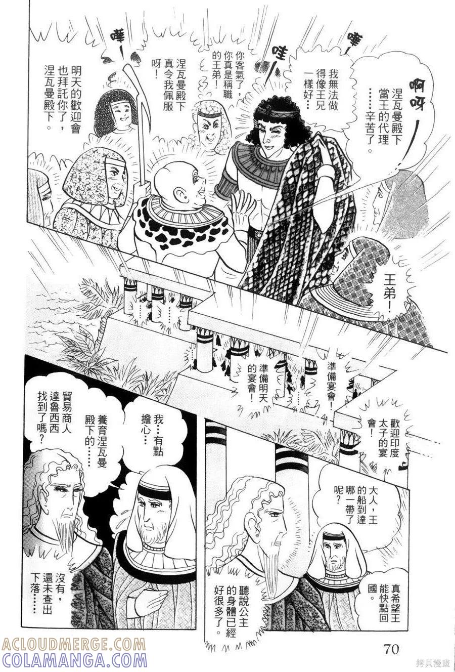 尼罗河女儿 第55卷 第65页