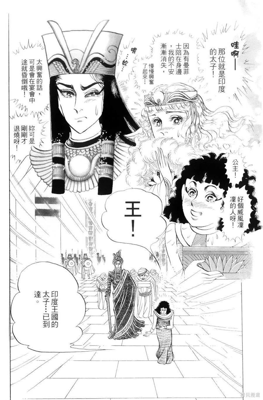 尼罗河女儿 第55卷 第115页