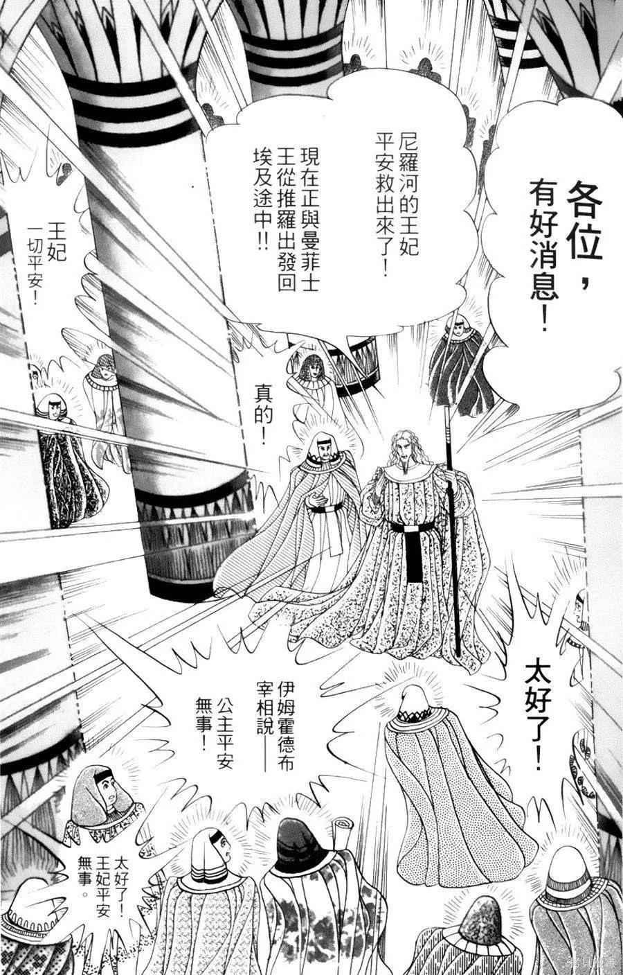 尼罗河女儿 第55卷 第18页