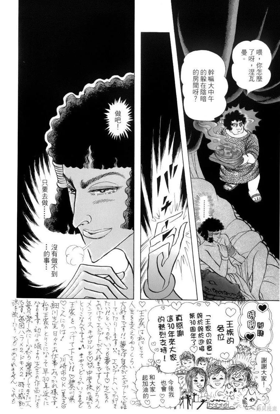 尼罗河女儿 第55卷 第39页