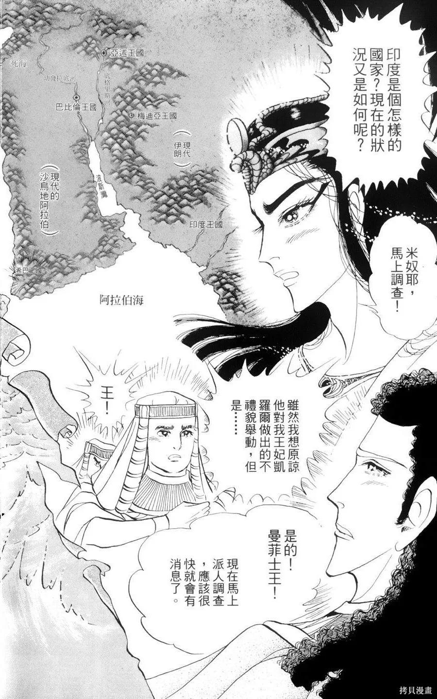 尼罗河女儿 第55卷 第159页