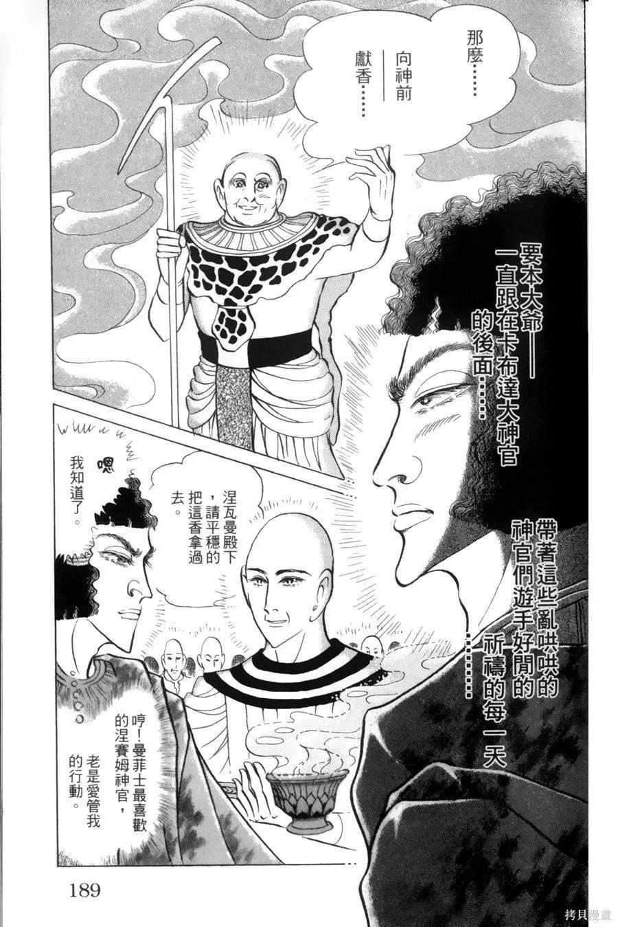尼罗河女儿 第55卷 第180页