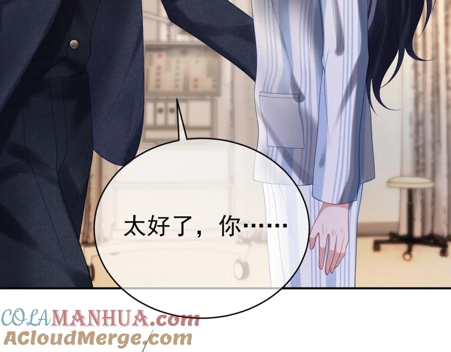 《天降萌宝：霍爷请签收》第55话 叶飒失忆！ 第49页