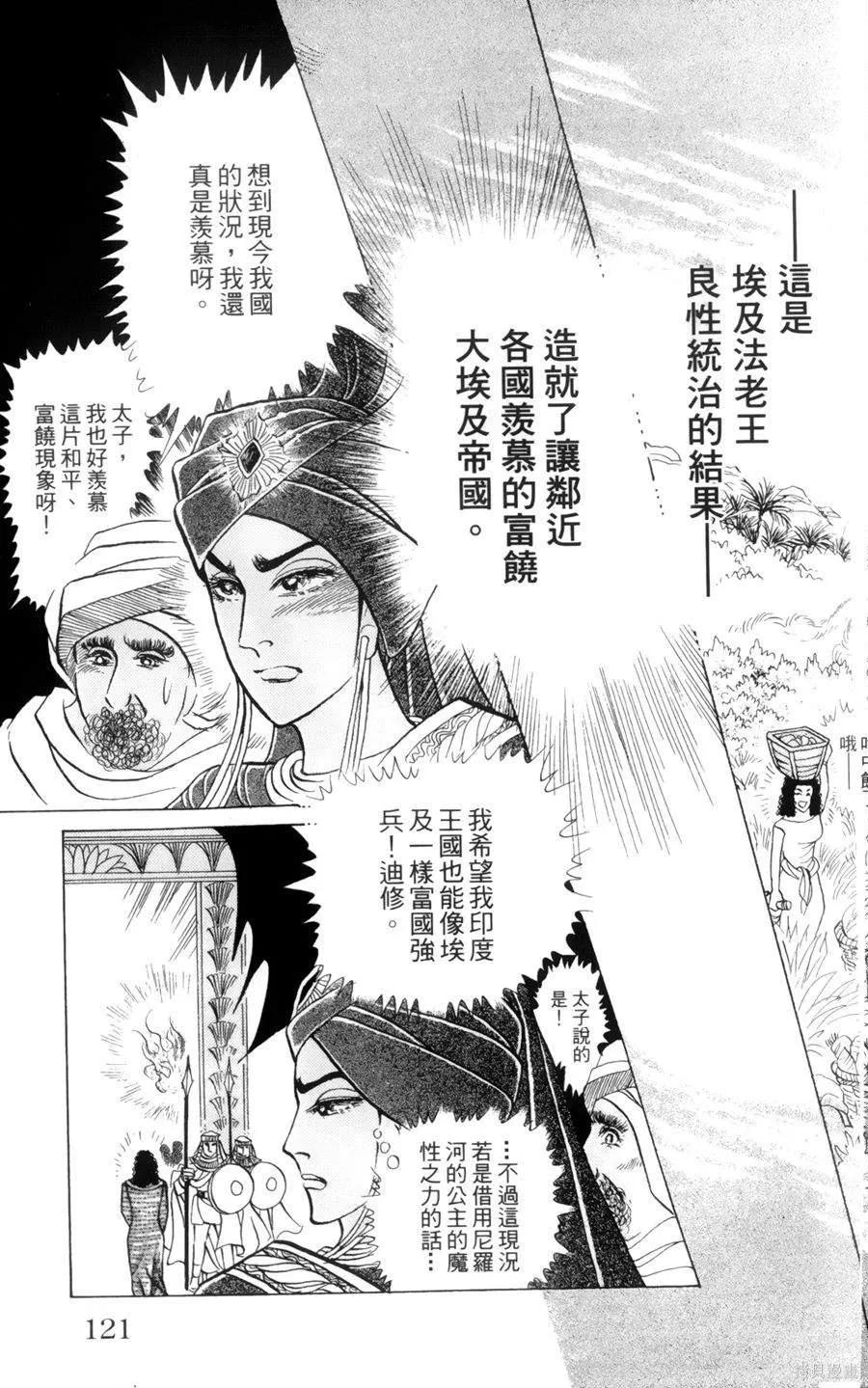 尼罗河女儿 第55卷 第114页