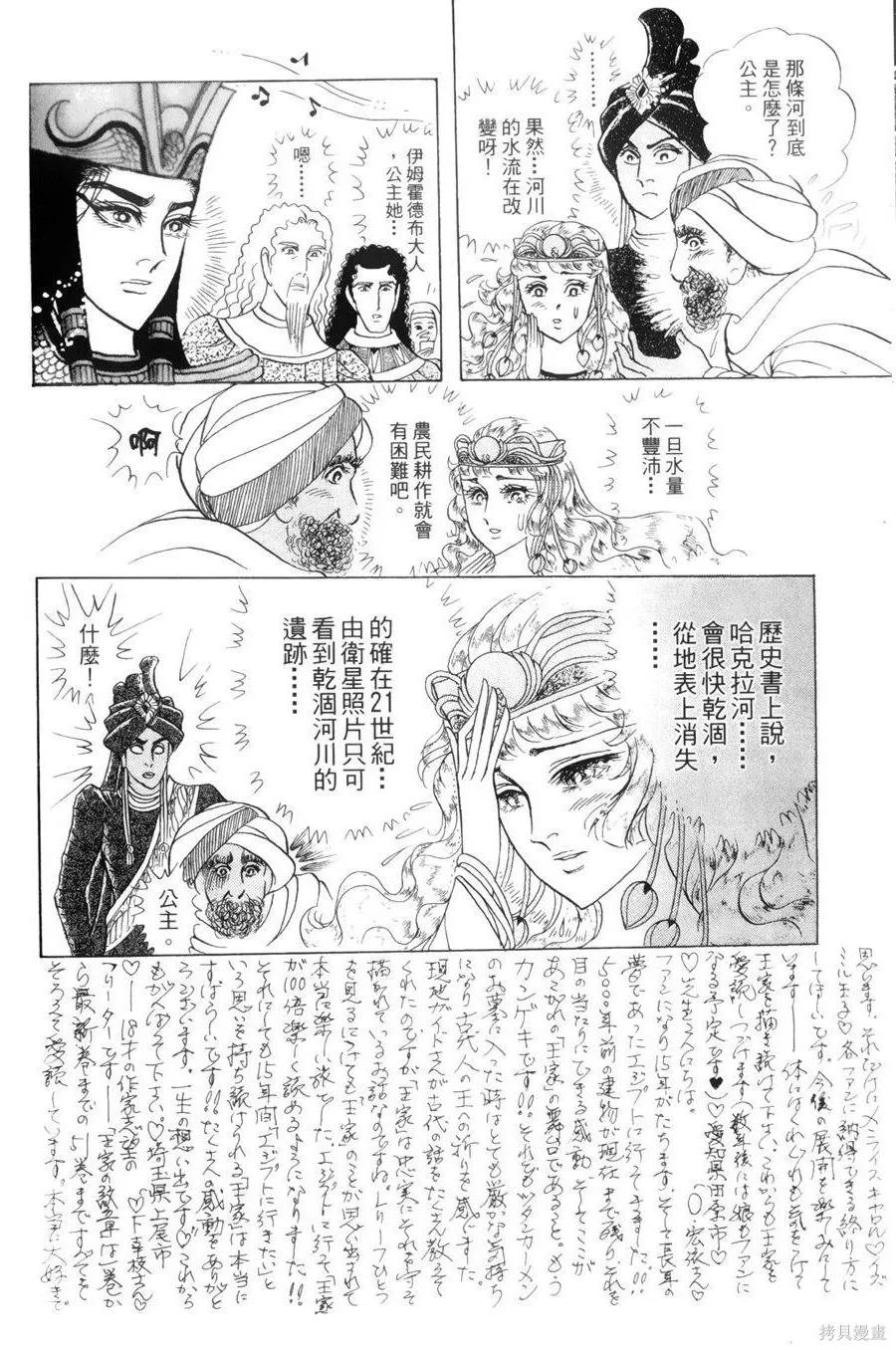 尼罗河女儿 第55卷 第135页