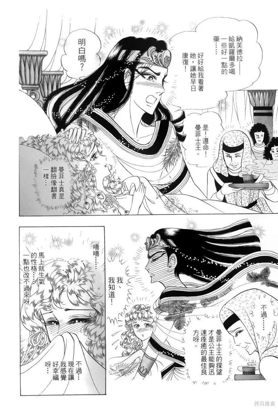 尼罗河女儿 第55卷 第31页