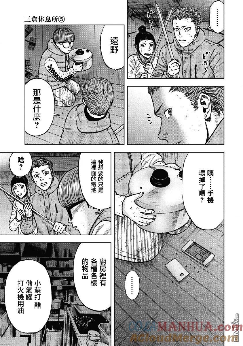 《Monkey Peak》第55话 三仓休息所（5） 第3页