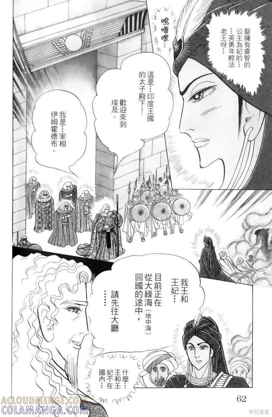 尼罗河女儿 第55卷 第57页