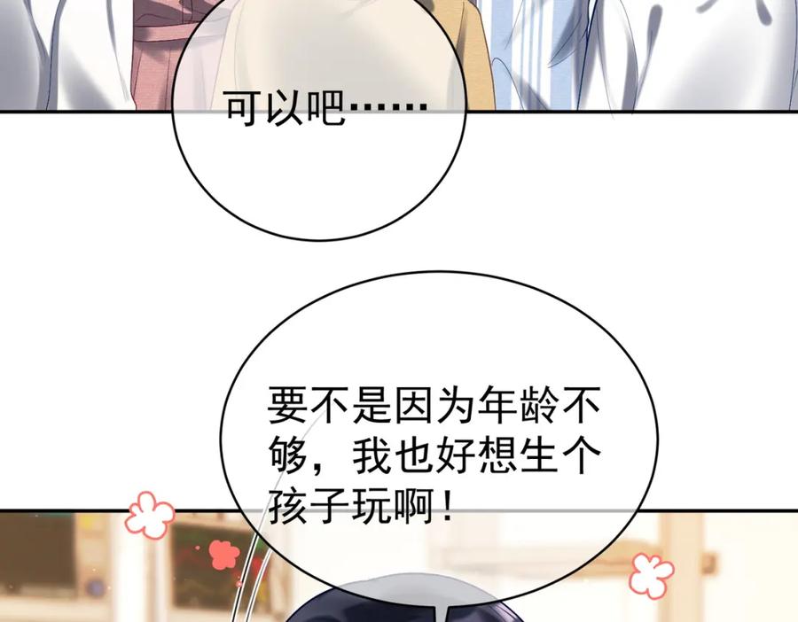 《天降萌宝：霍爷请签收》第55话 叶飒失忆！ 第59页