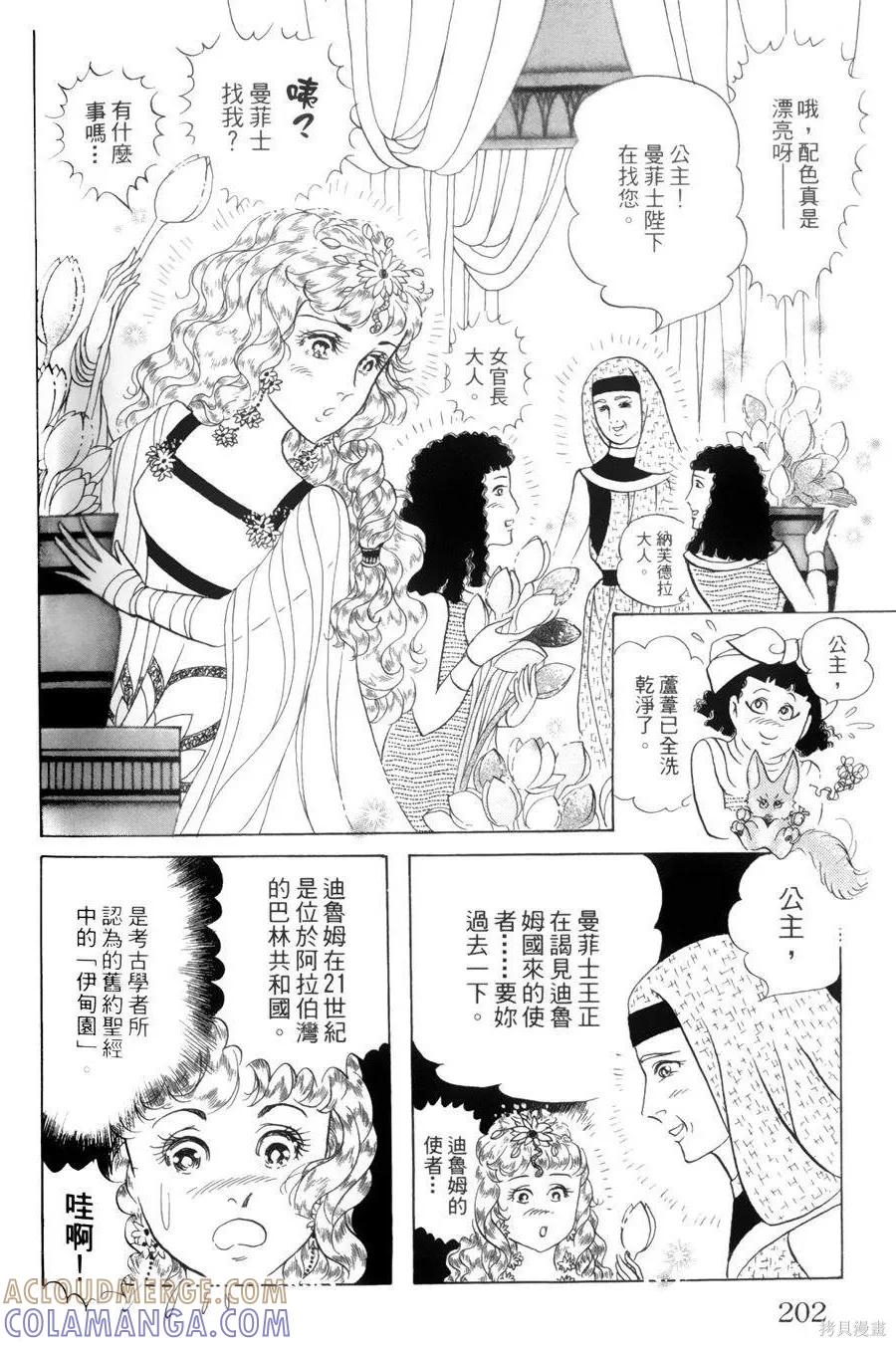 尼罗河女儿 第55卷 第193页