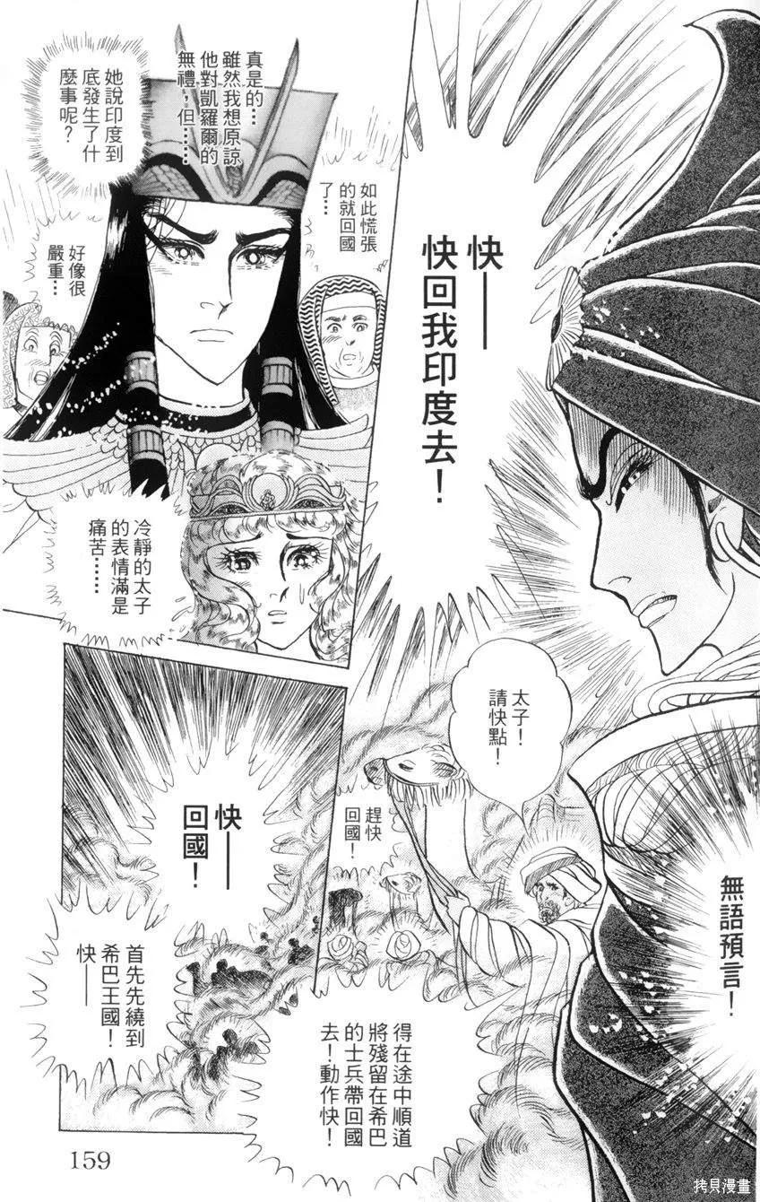 尼罗河女儿 第55卷 第152页