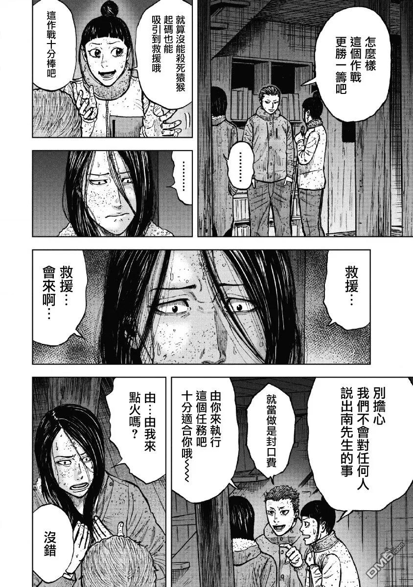 《Monkey Peak》第55话 三仓休息所（5） 第12页