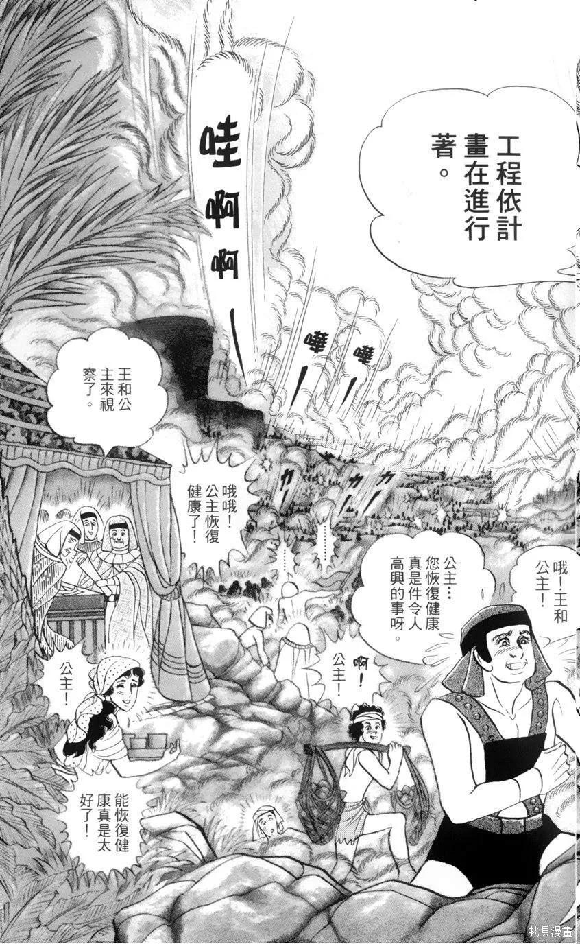 尼罗河女儿 第55卷 第176页