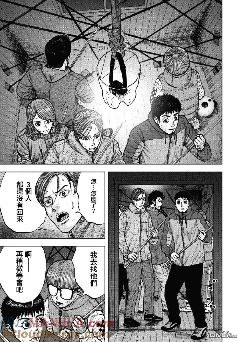 《Monkey Peak》第55话 三仓休息所（5） 第17页