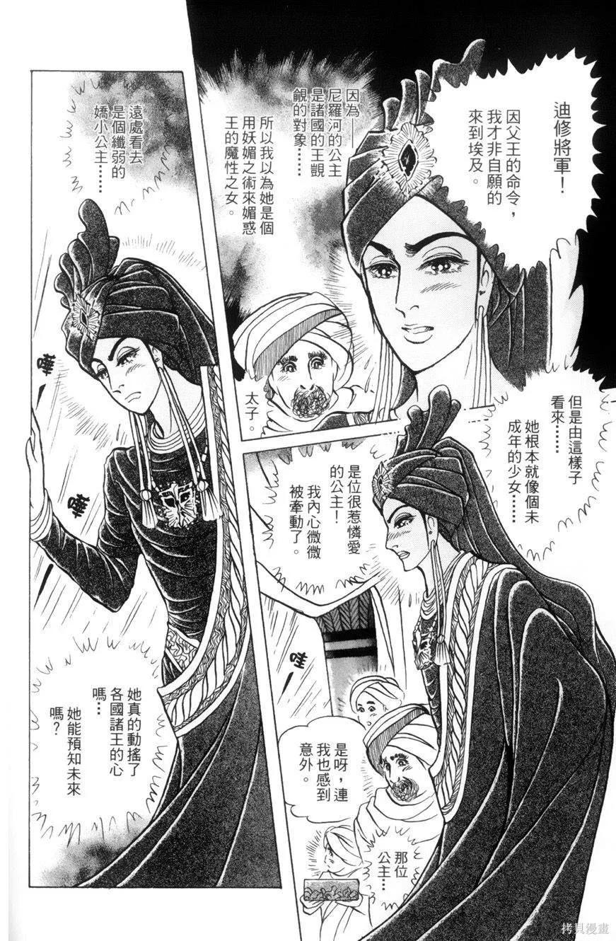 尼罗河女儿 第55卷 第87页