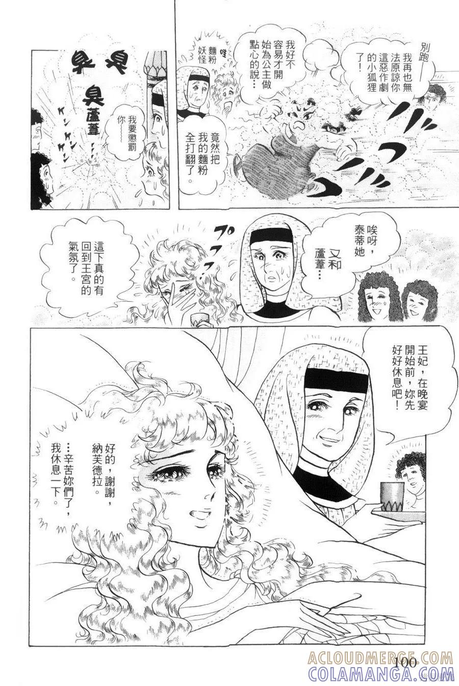 尼罗河女儿 第55卷 第93页