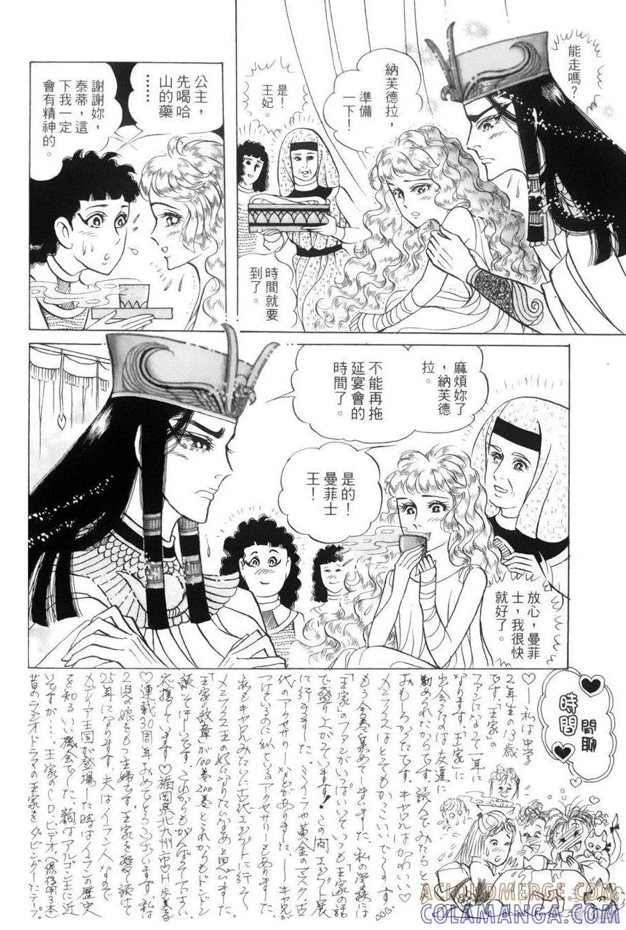 尼罗河女儿 第55卷 第101页