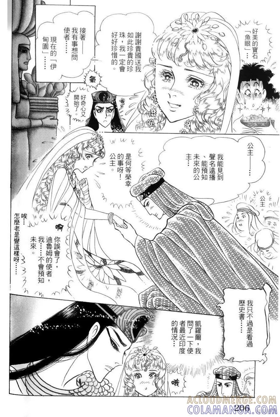 尼罗河女儿 第55卷 第197页