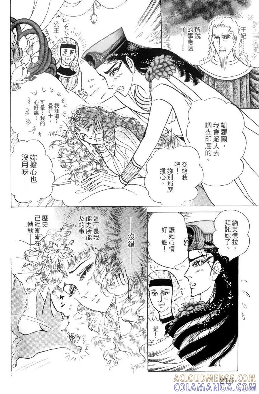 尼罗河女儿 第55卷 第201页