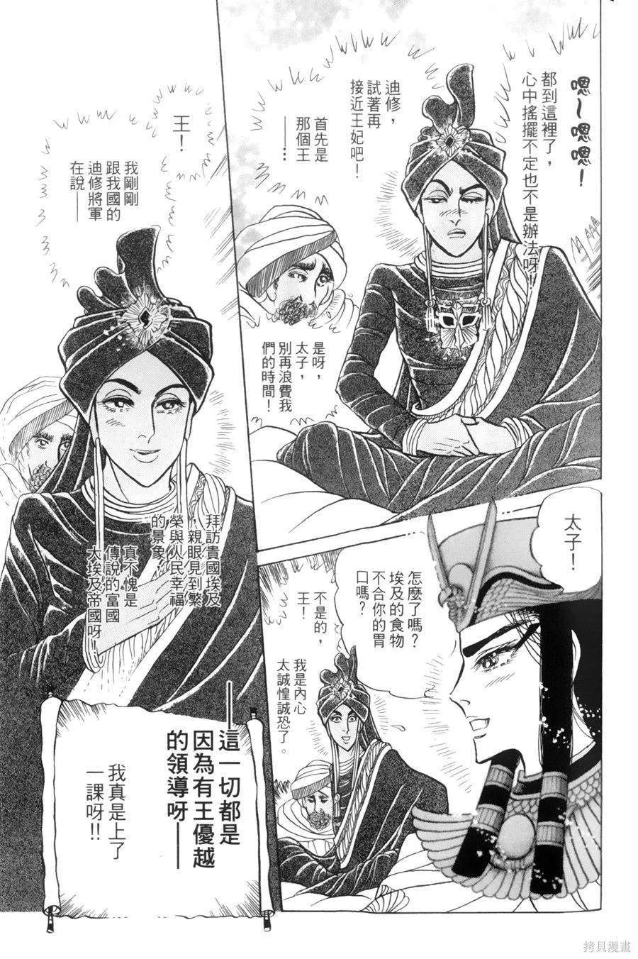尼罗河女儿 第55卷 第130页