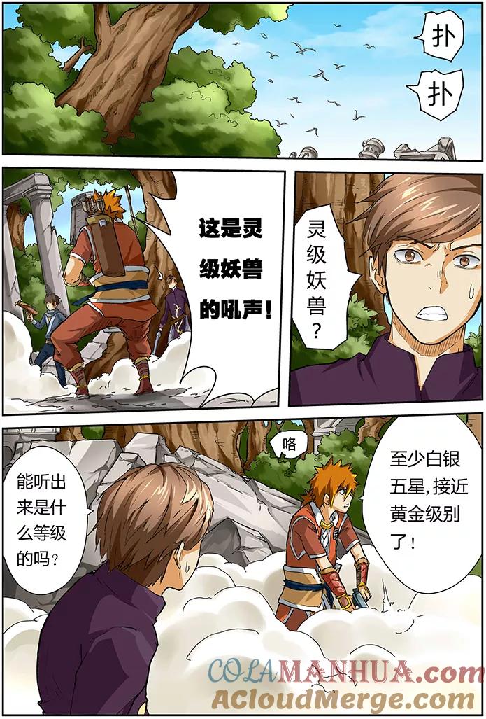 妖神记 第54话 灵级妖兽出现 第6页