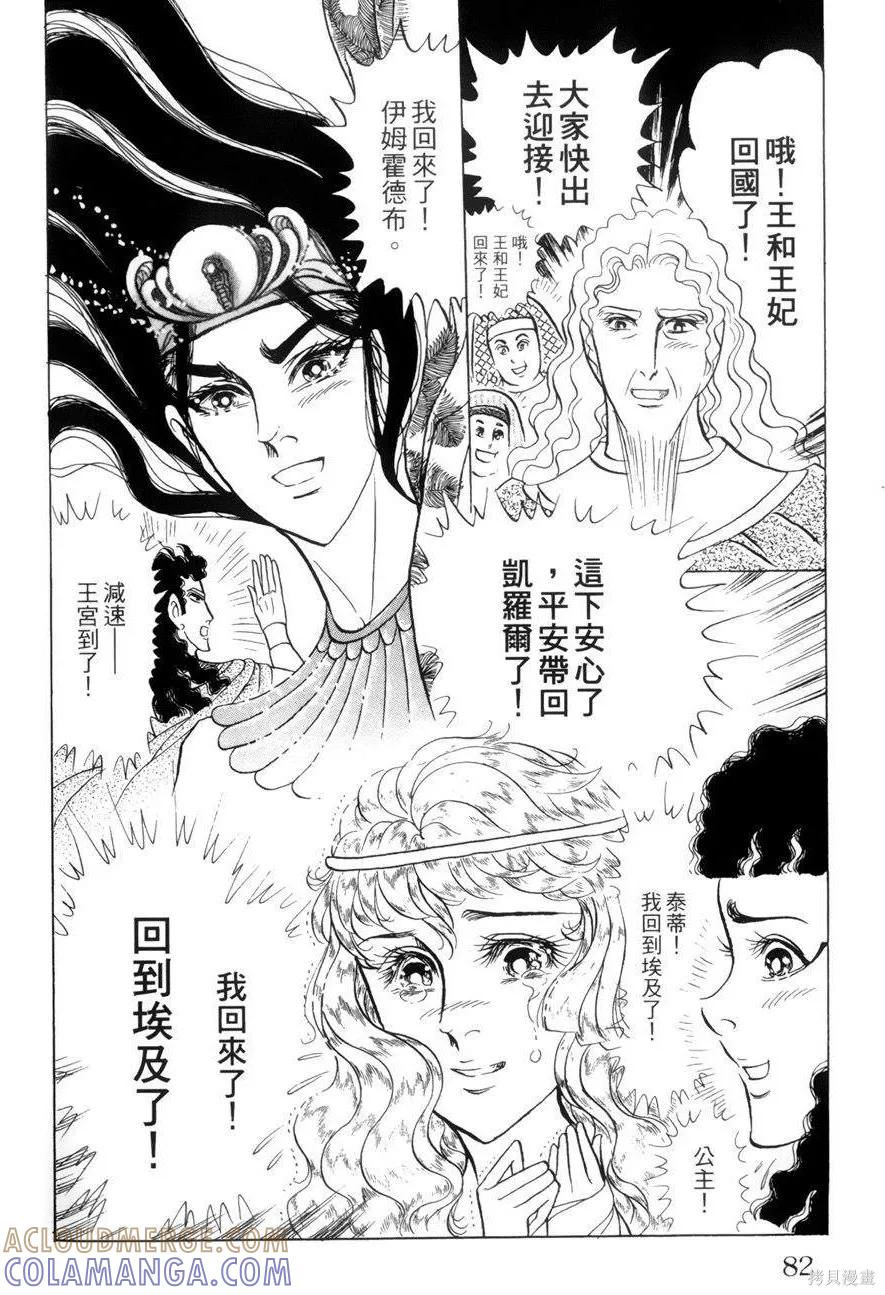 尼罗河女儿 第55卷 第77页