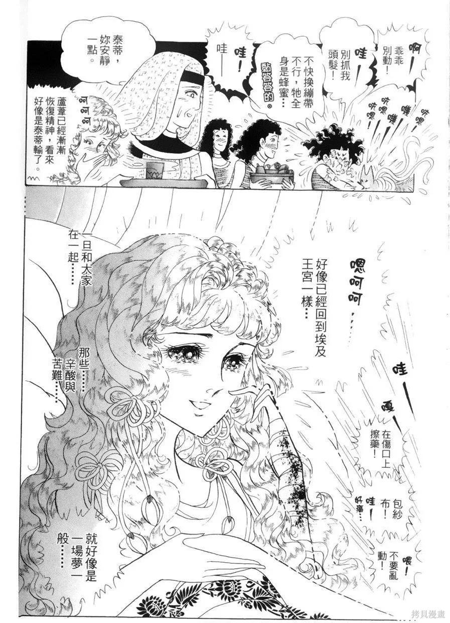 尼罗河女儿 第55卷 第27页