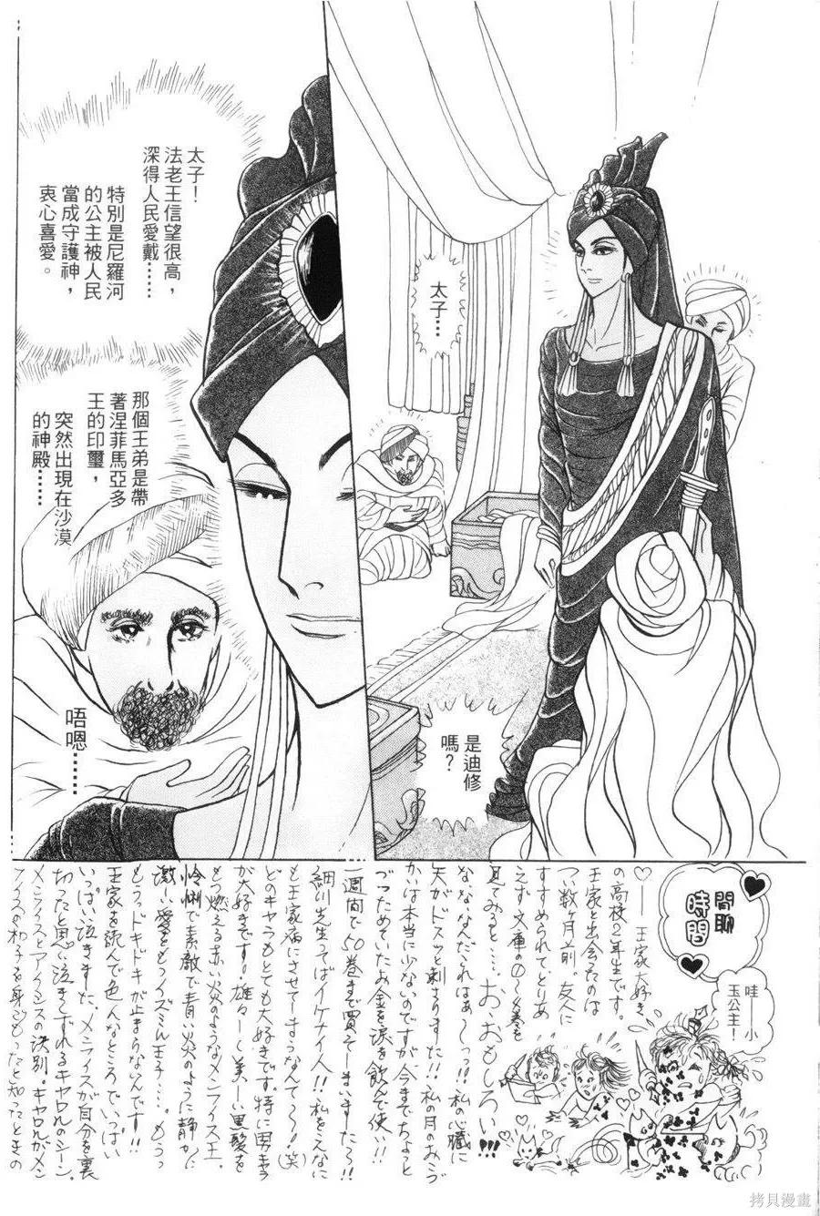 尼罗河女儿 第55卷 第71页