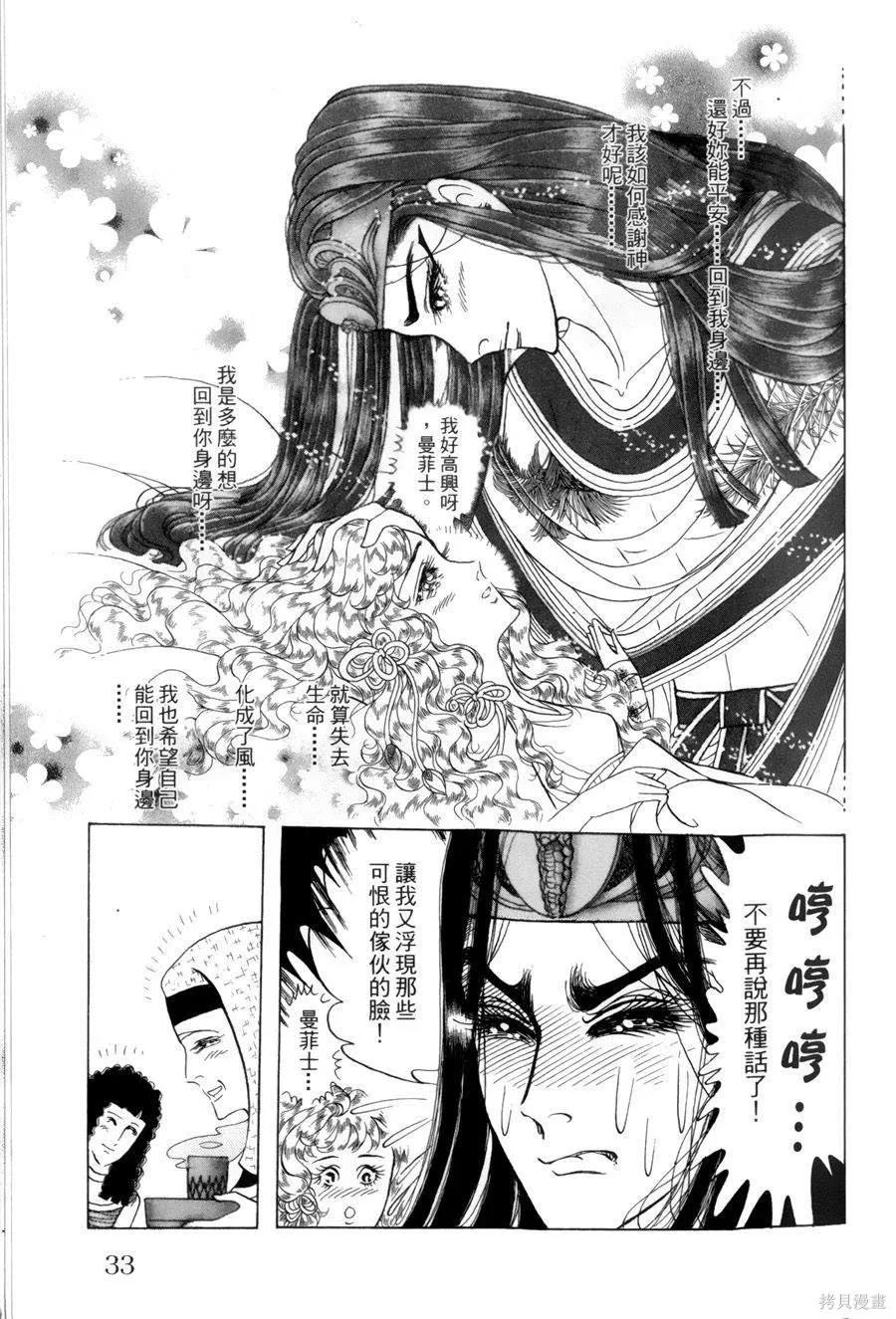 尼罗河女儿 第55卷 第30页