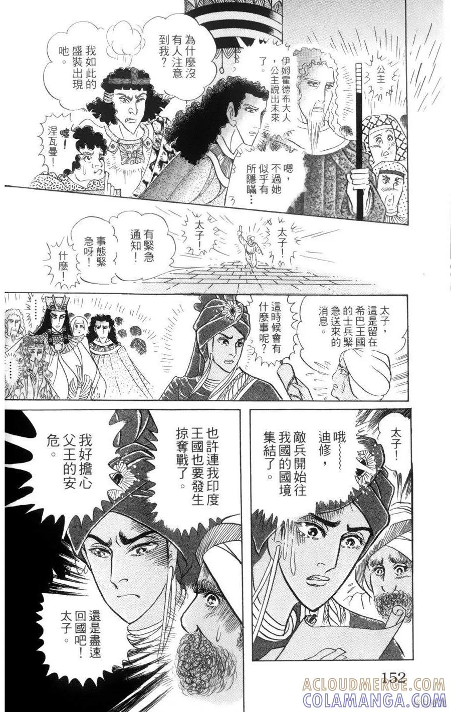 尼罗河女儿 第55卷 第145页