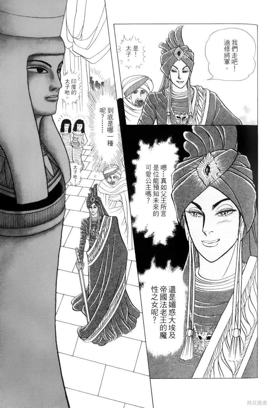 尼罗河女儿 第55卷 第108页
