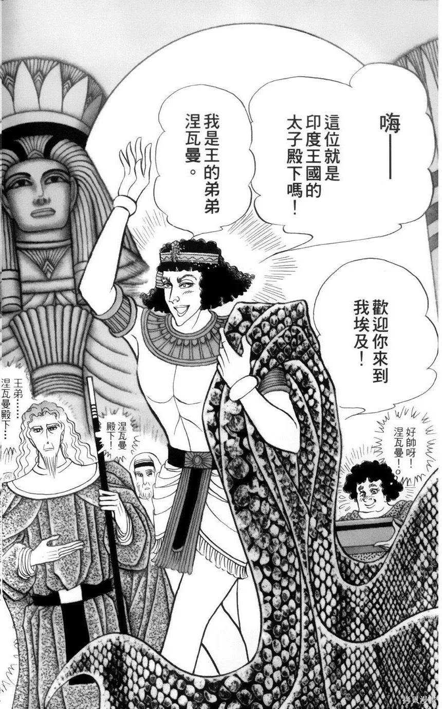 尼罗河女儿 第55卷 第59页