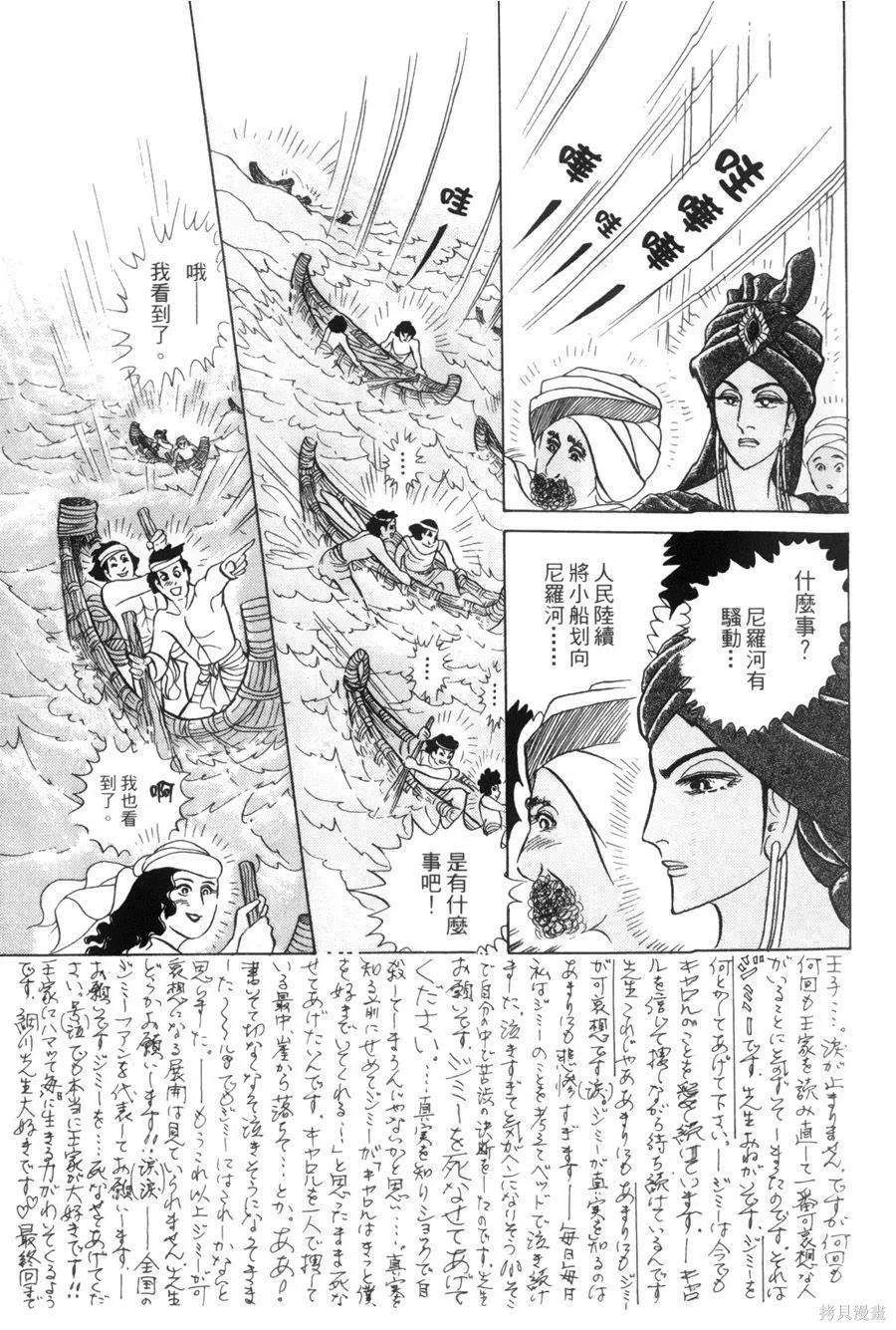 尼罗河女儿 第55卷 第72页