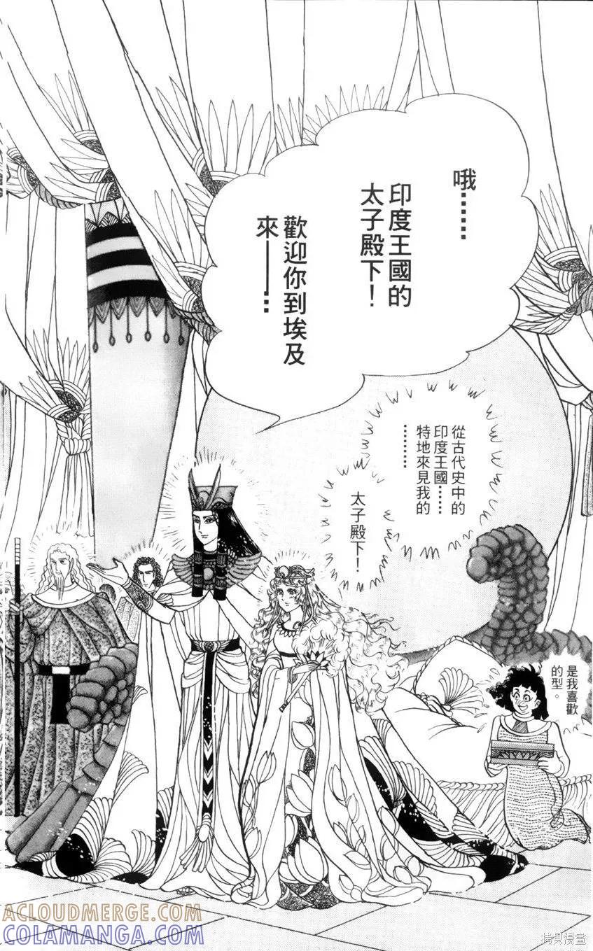 尼罗河女儿 第55卷 第117页