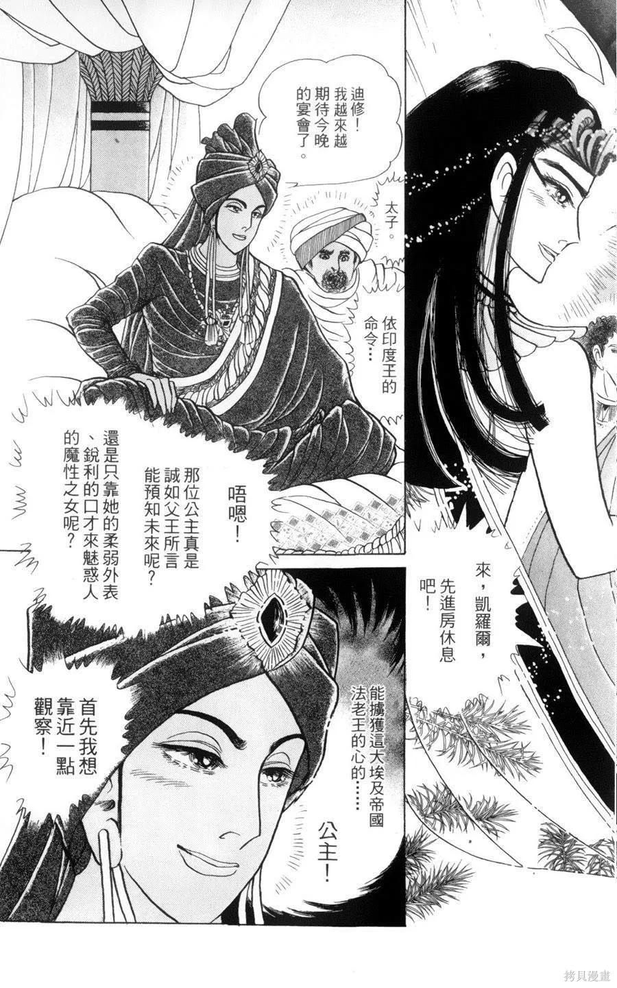 尼罗河女儿 第55卷 第92页