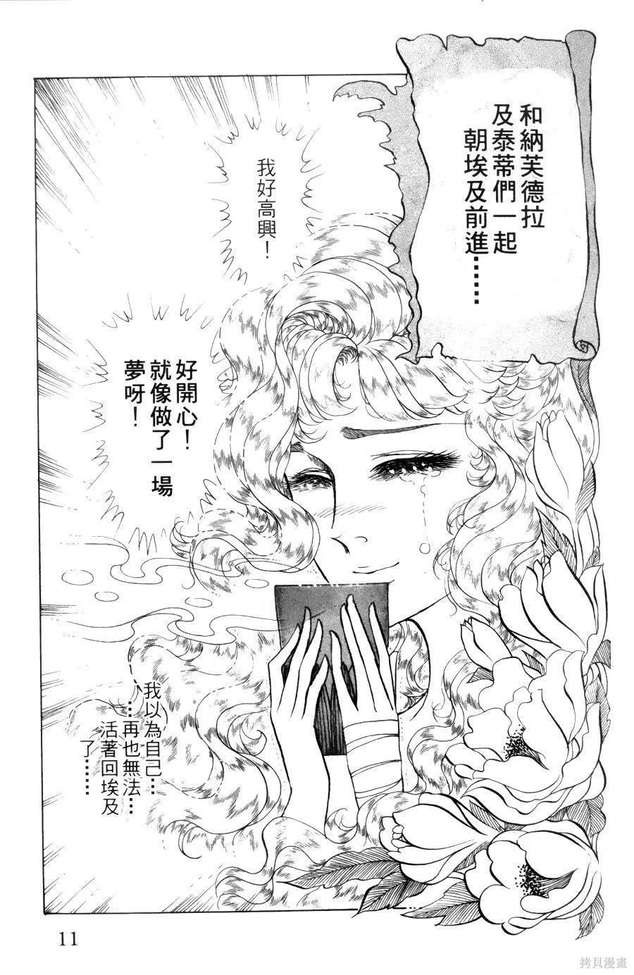 尼罗河女儿 第55卷 第12页
