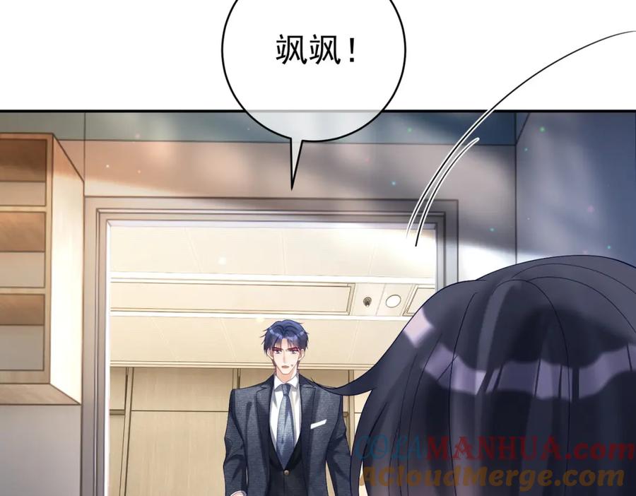《天降萌宝：霍爷请签收》第55话 叶飒失忆！ 第45页