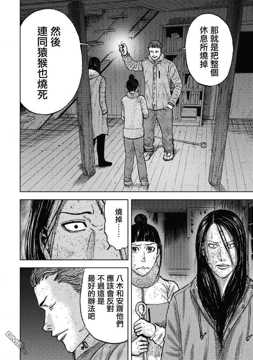 《Monkey Peak》第55话 三仓休息所（5） 第10页