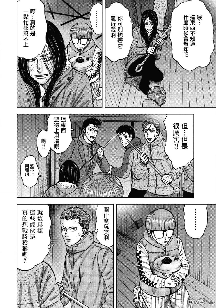《Monkey Peak》第55话 三仓休息所（5） 第6页