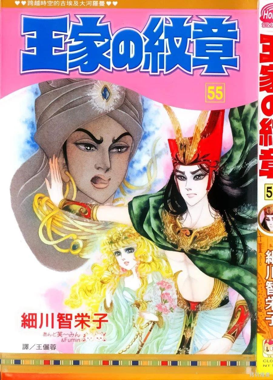 尼罗河女儿 第55卷 第2页