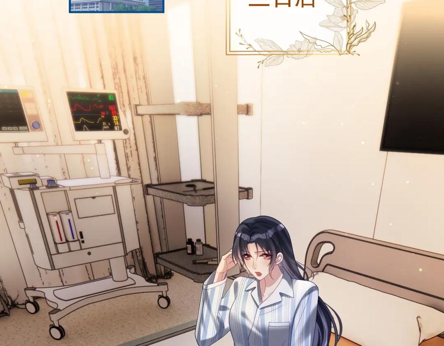 《天降萌宝：霍爷请签收》第55话 叶飒失忆！ 第40页
