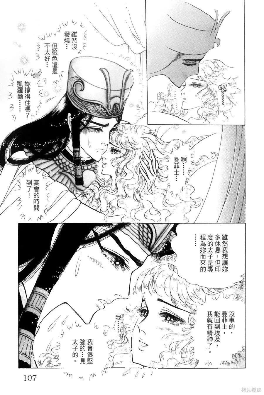 尼罗河女儿 第55卷 第100页