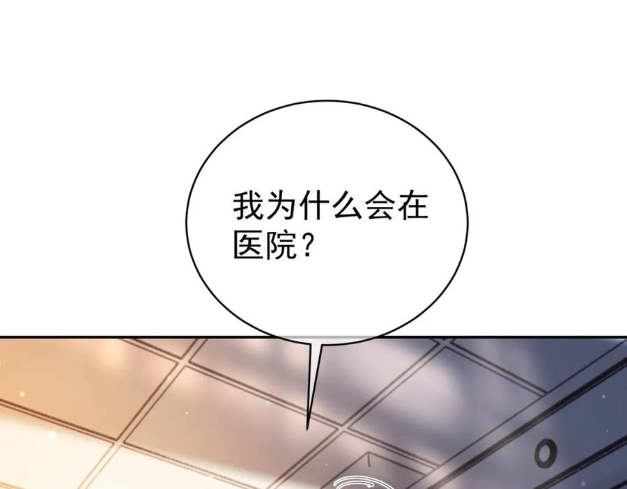 《天降萌宝：霍爷请签收》第55话 叶飒失忆！ 第42页