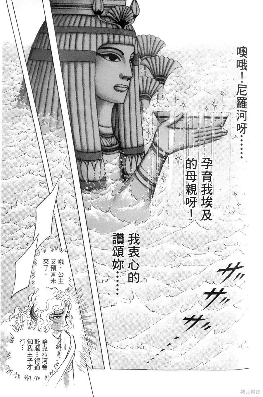 尼罗河女儿 第55卷 第158页