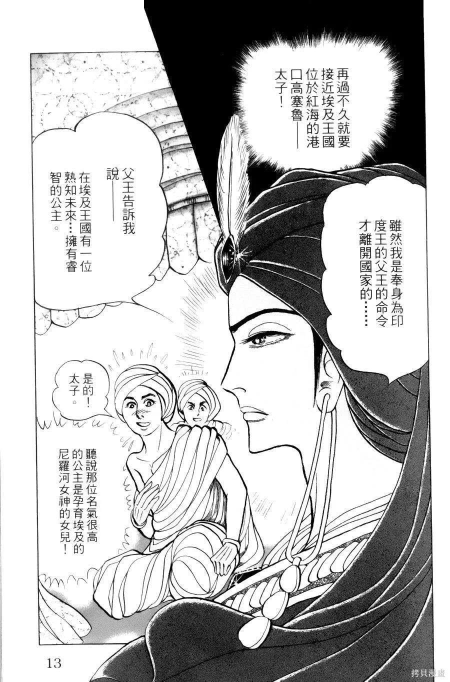 尼罗河女儿 第55卷 第14页