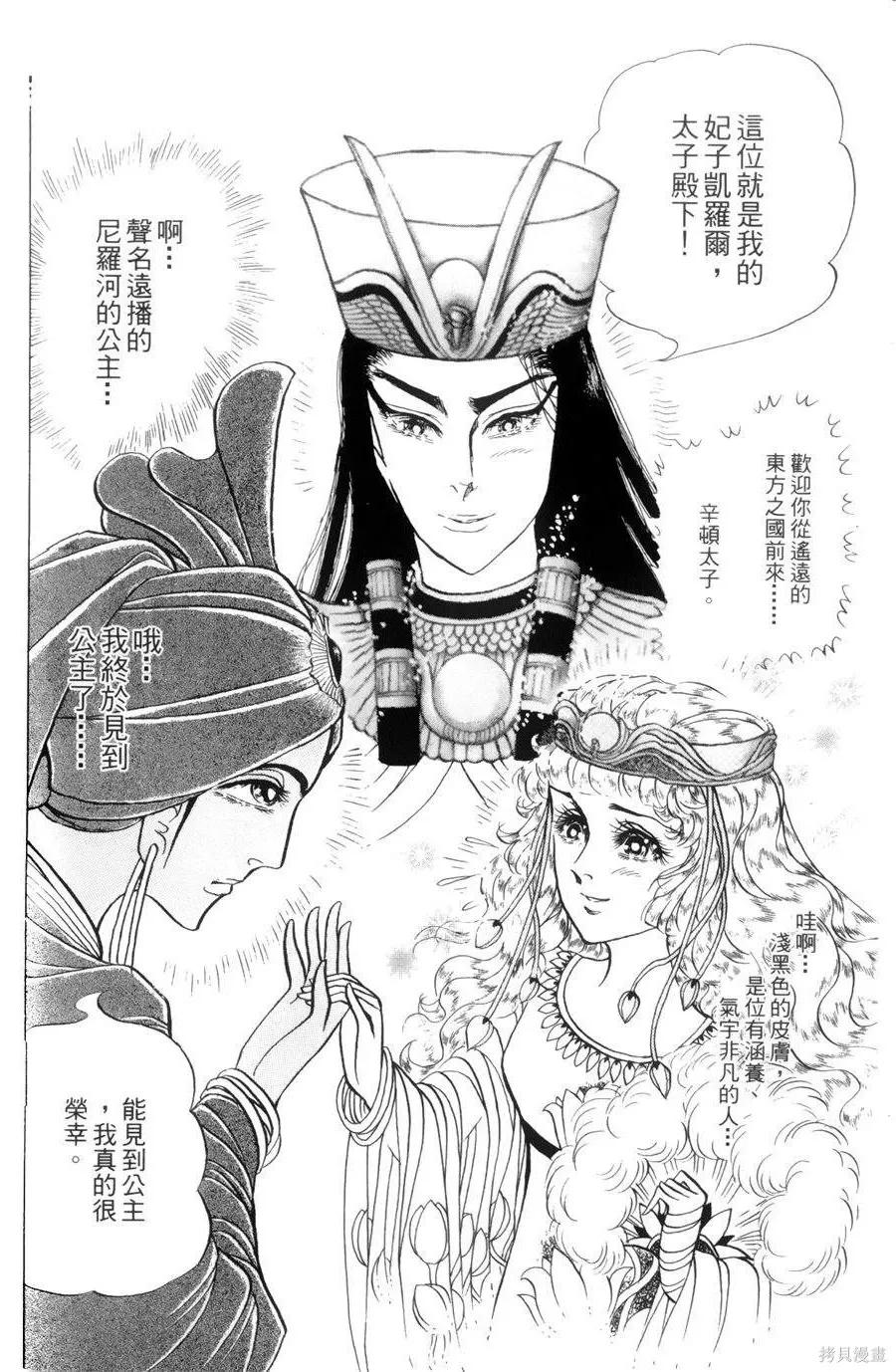 尼罗河女儿 第55卷 第119页