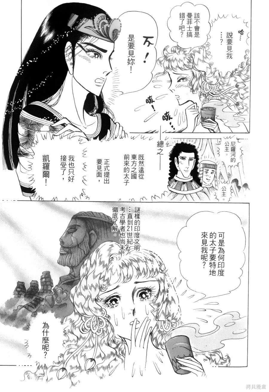 尼罗河女儿 第55卷 第34页