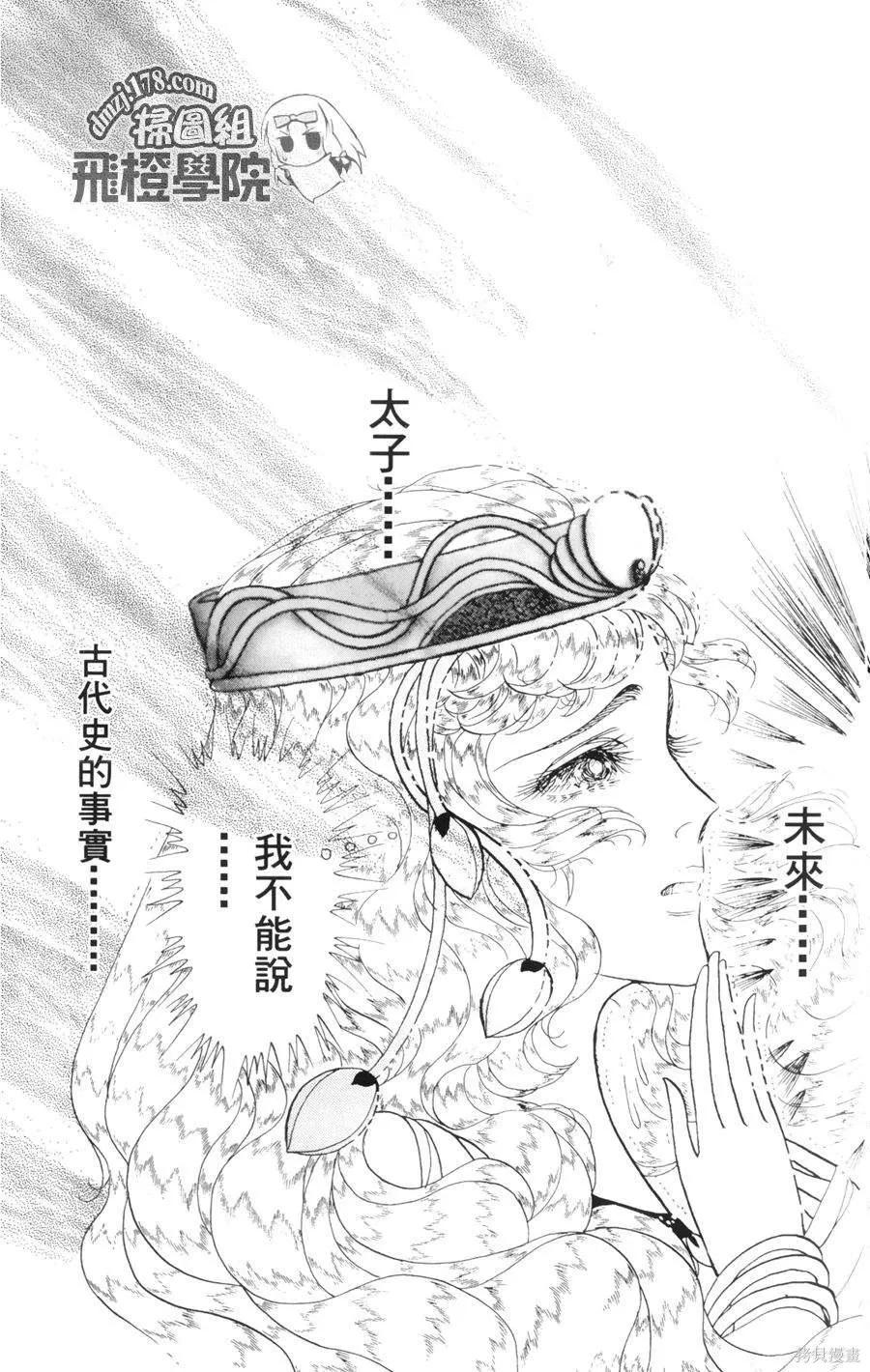 尼罗河女儿 第55卷 第144页