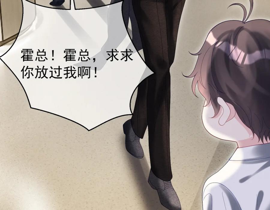 《天降萌宝：霍爷请签收》第55话 叶飒失忆！ 第18页